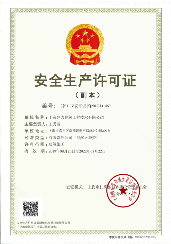 安全生產許可證